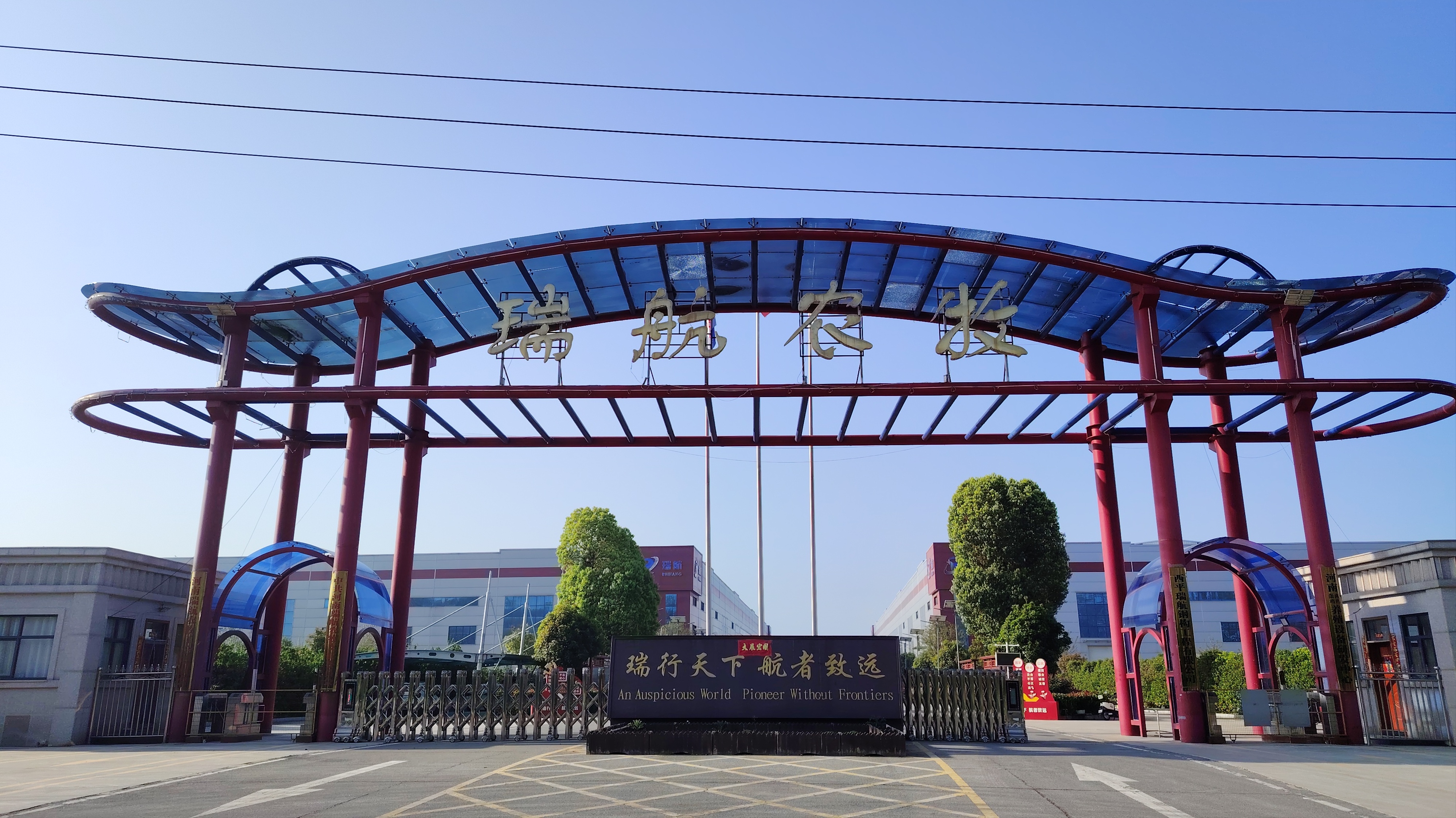 瑞航農(nóng)牧